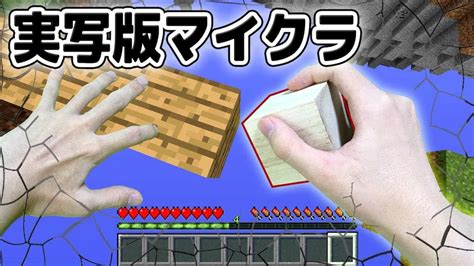 じゃ ぱぱ 実写|【実写マイクラ】ゲーム中毒の男がマイクラ世界に .